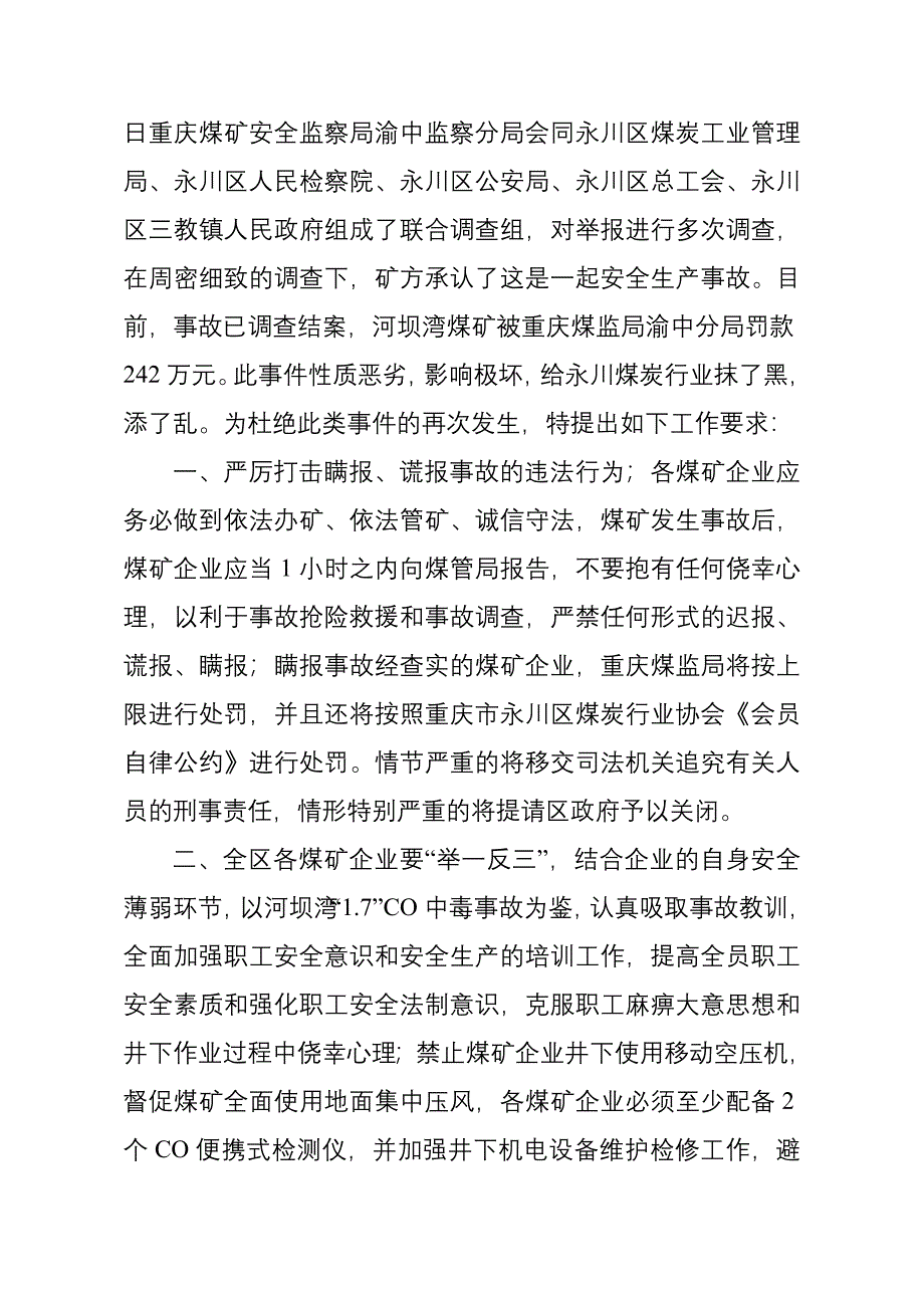 永煤管[2012]31号.doc_第2页
