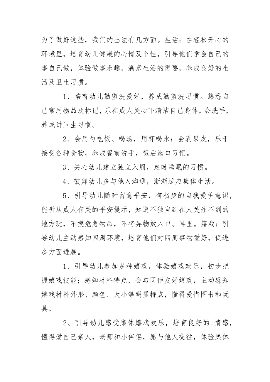 有关幼儿工作方案范文汇总6篇_第3页