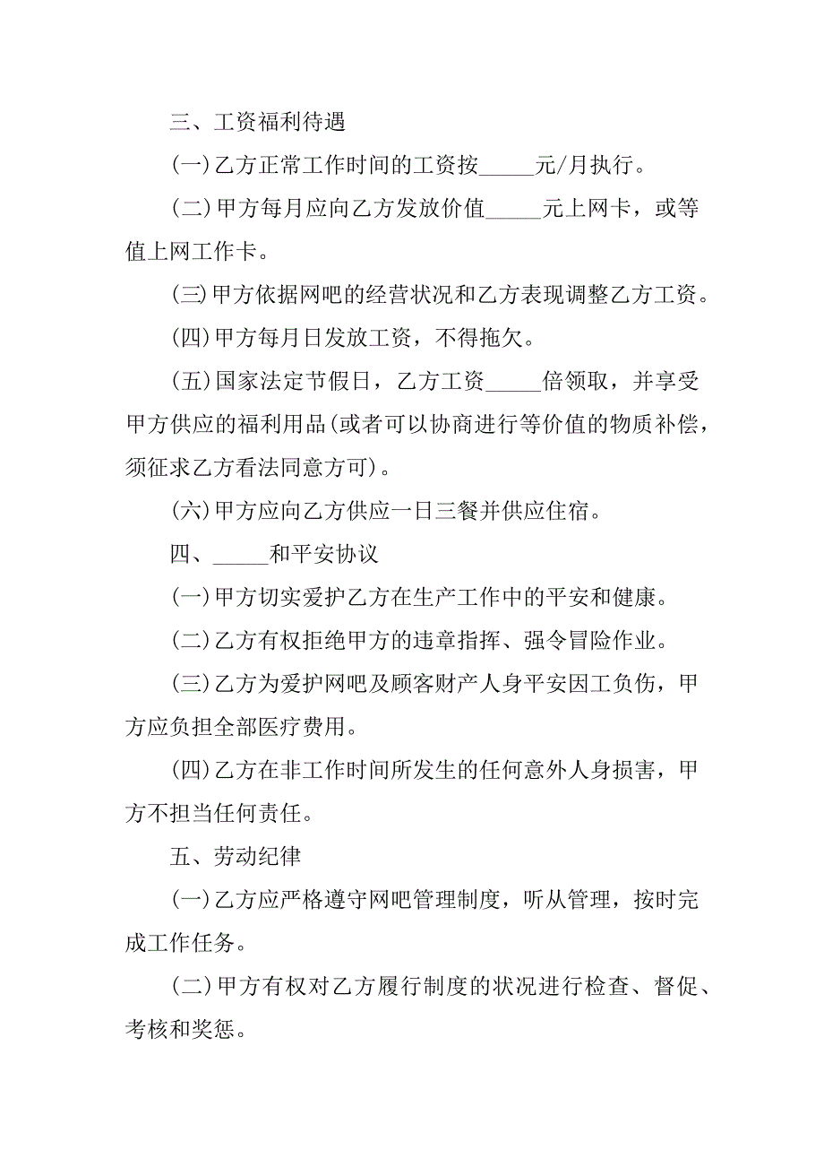 2023年公司员工劳务合同书（4份范本）_第2页