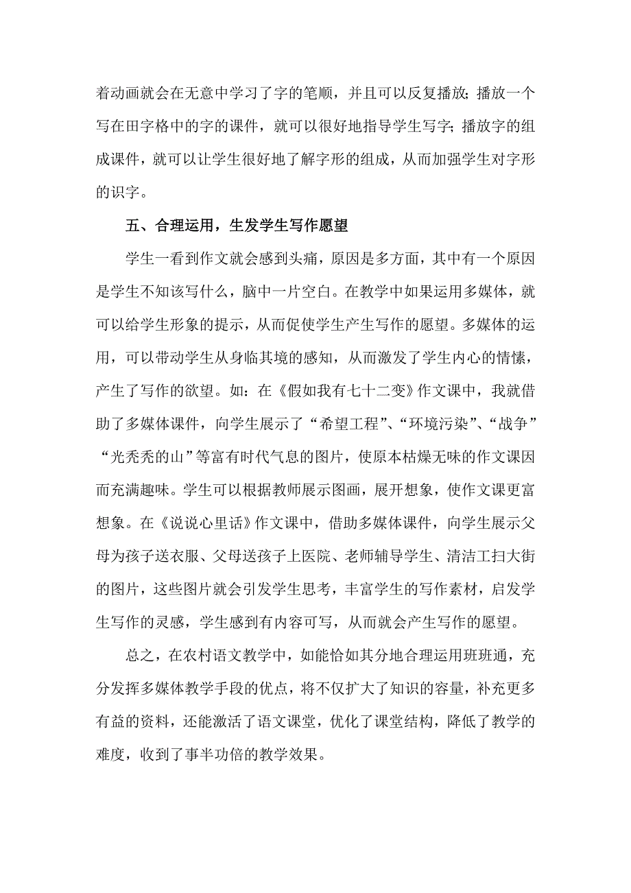 合理运用“班班通”__优化农村语文教学_第4页