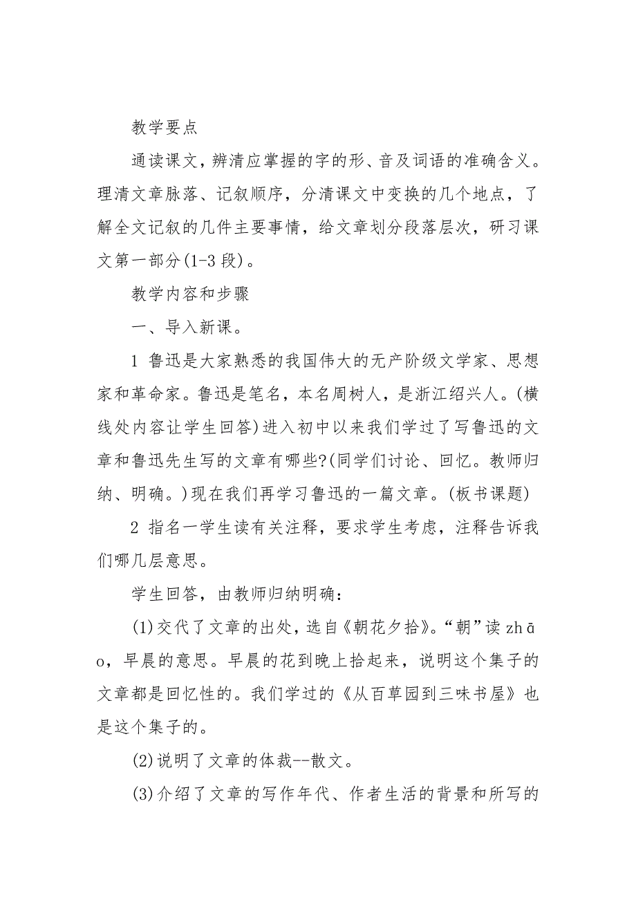 人教版八年级上册藤野先生教案教学设计设计2022.docx_第2页