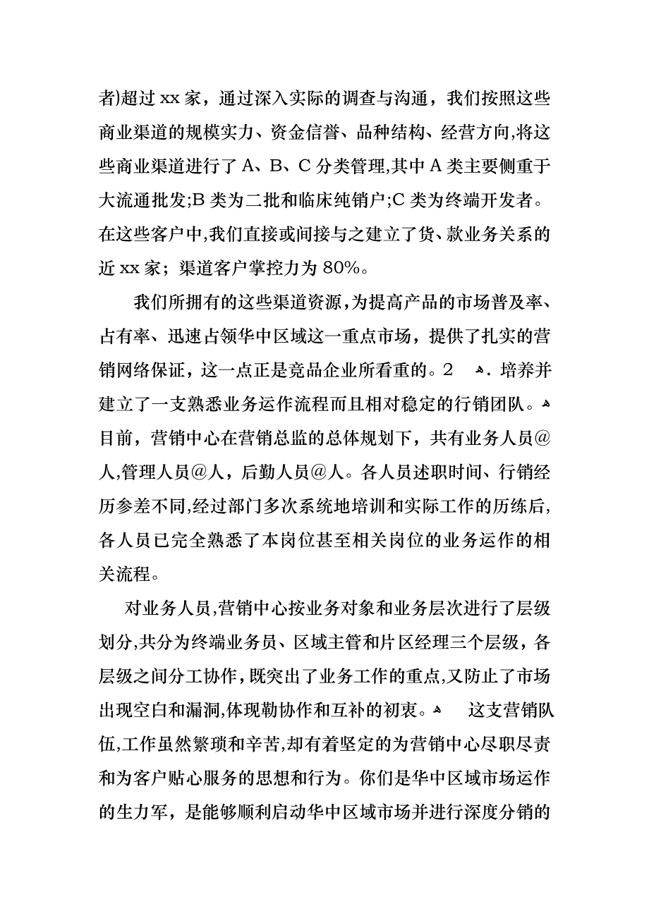 经理销售述职报告汇总7篇_第2页