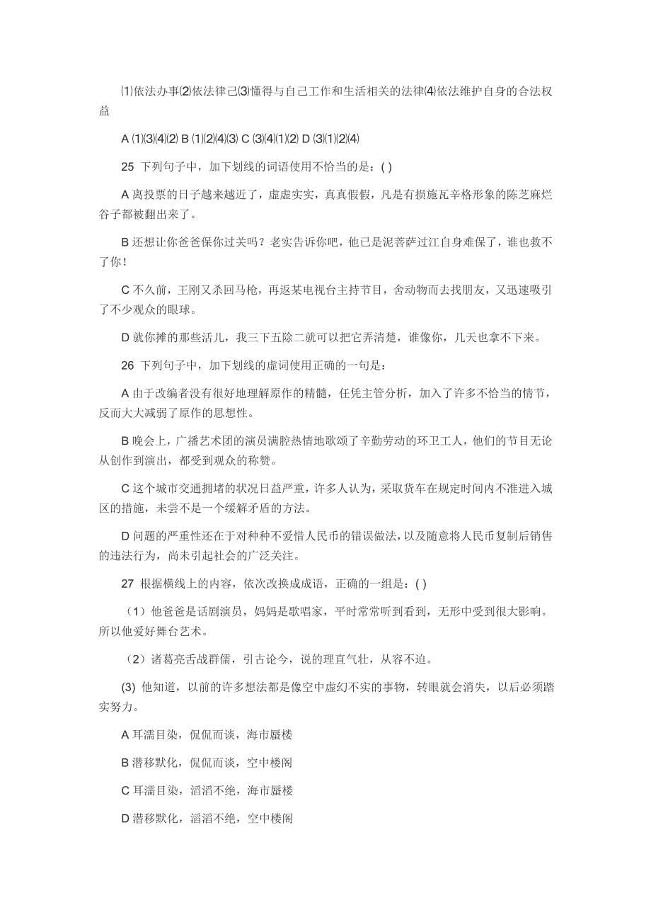 2008年天津市公务员录用考试_第5页