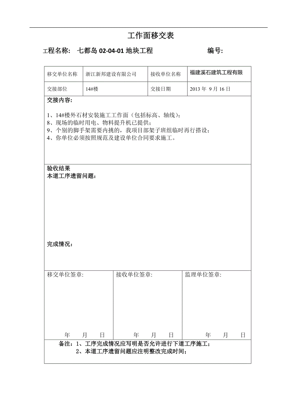 工作面移交表_第4页