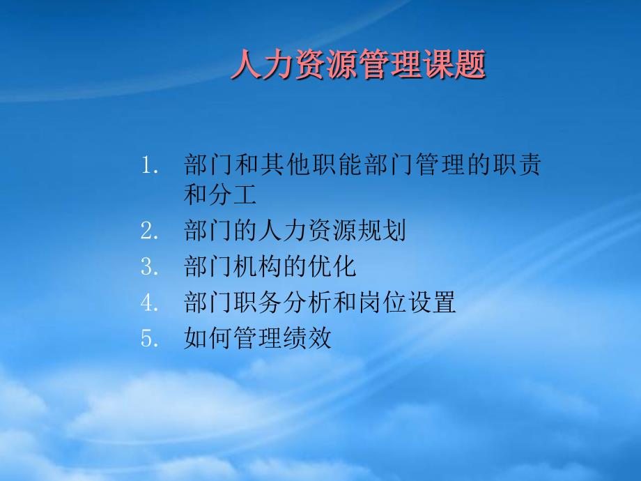 [精选]非HR经理的HR管理论述_第4页