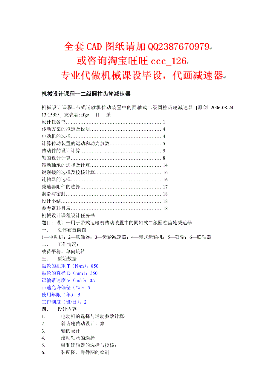 带式运输机传动装置中的同轴式二级圆柱齿轮减速器设计说明书_第1页