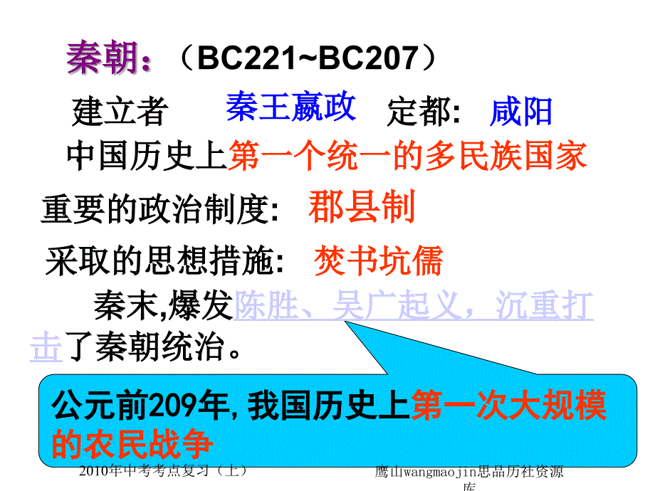 考点24列出秦朝到清朝王朝更替的时序_第3页