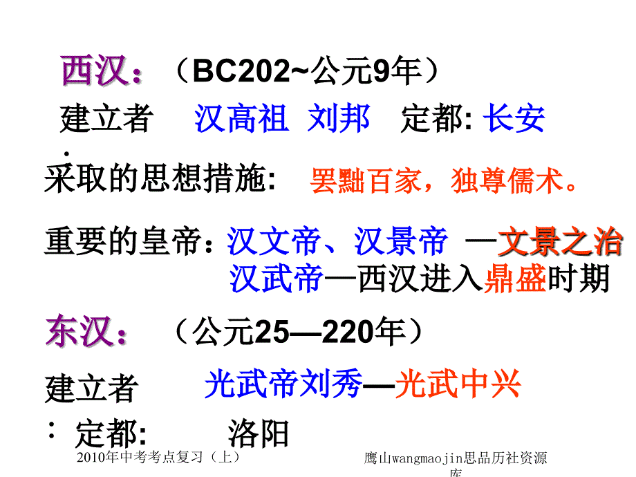 考点24列出秦朝到清朝王朝更替的时序_第4页