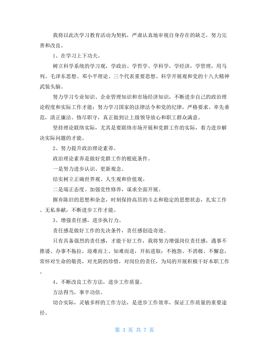 2022年党员作风自查报告_第3页