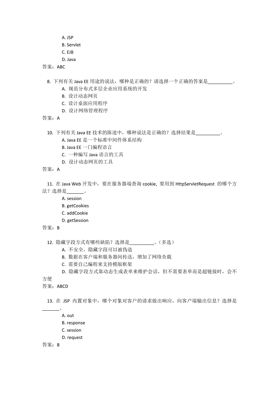 《Web应用开发》选择题开大2014_第2页