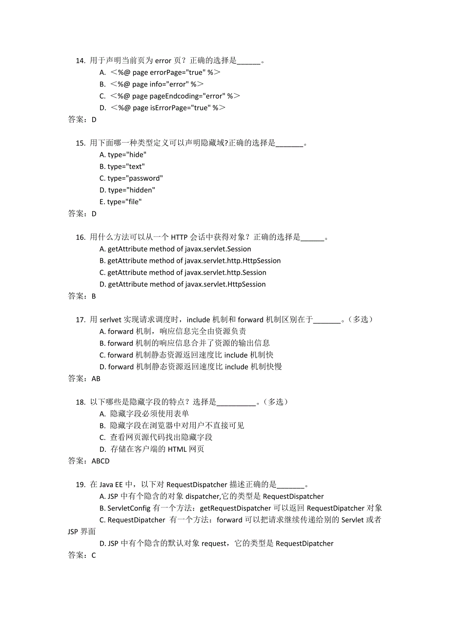 《Web应用开发》选择题开大2014_第3页