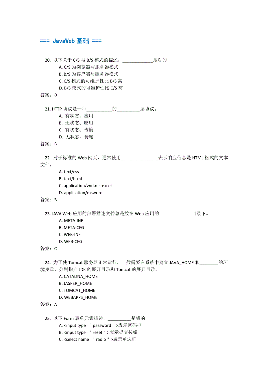 《Web应用开发》选择题开大2014_第4页