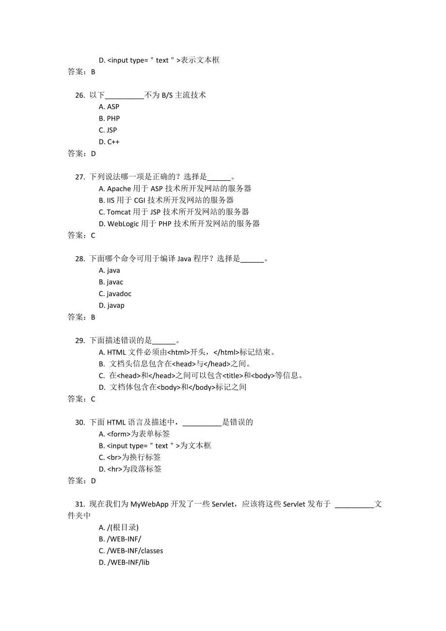 《Web应用开发》选择题开大2014_第5页