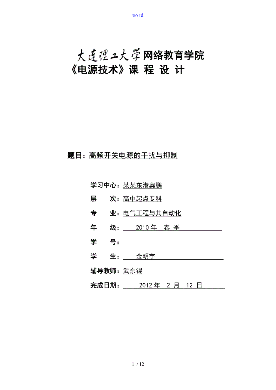 电源技术高频开关电源地干扰及抑制_第1页