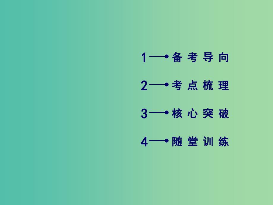 高考政治一轮复习第四单元发展社会主义市抄济第10课科学发展观和械社会的经济建设课件新人教版.ppt_第2页