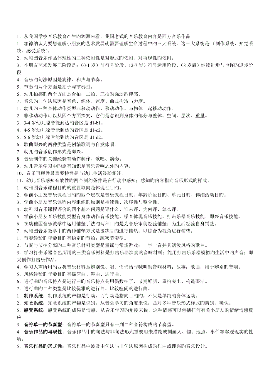 2023年学前儿童艺术教育音乐形成性考核作业答案_第1页