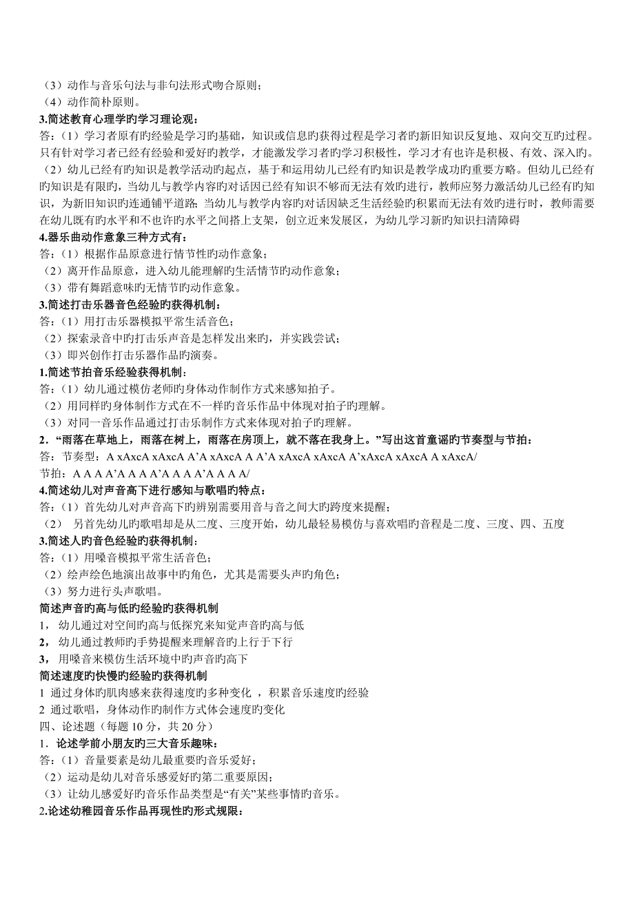 2023年学前儿童艺术教育音乐形成性考核作业答案_第4页