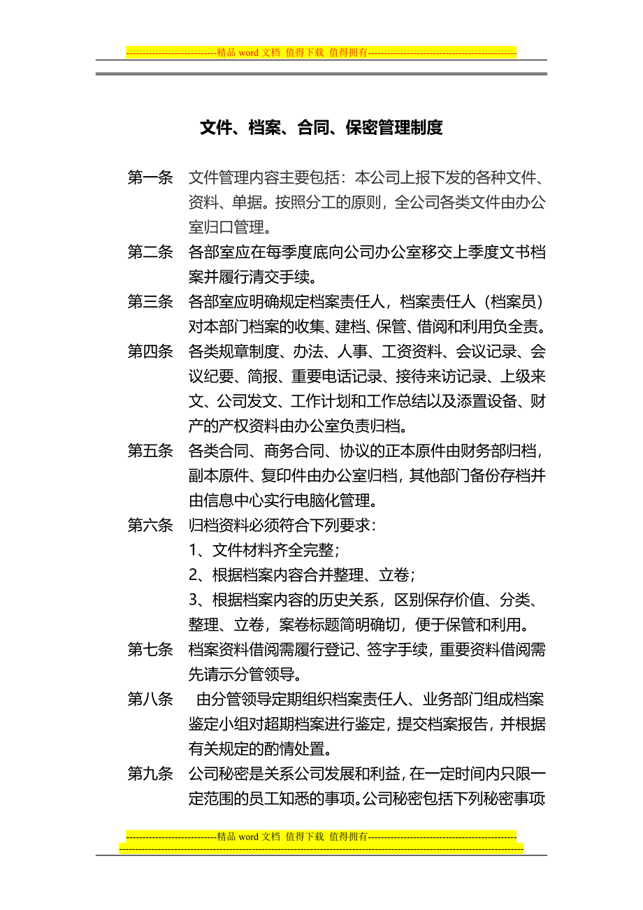 员工守则制度.doc_第2页