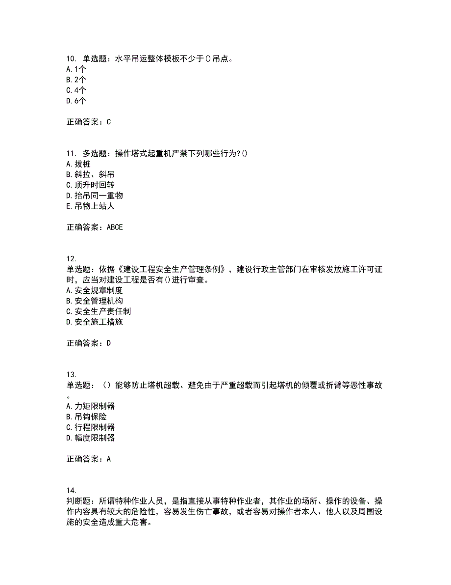 安全员考试专业知识全考点考试模拟卷含答案53_第3页