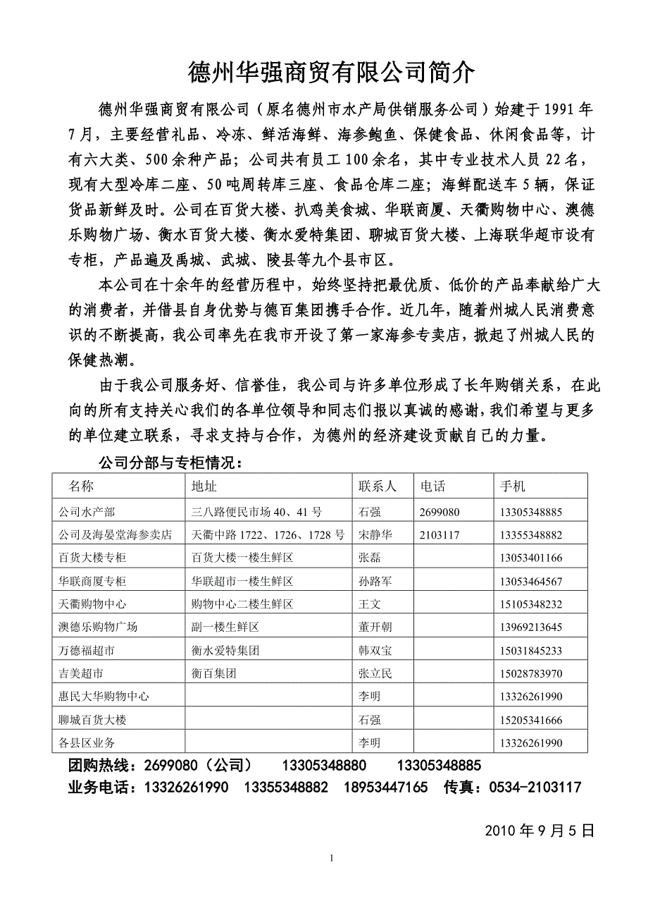 德州华强商贸公司简介及价格表_第1页