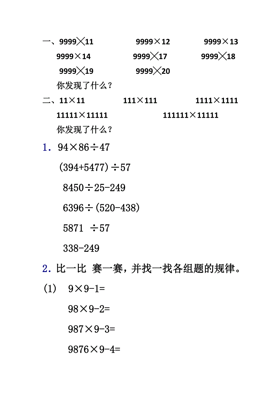 用计算器找规律练习题_第1页