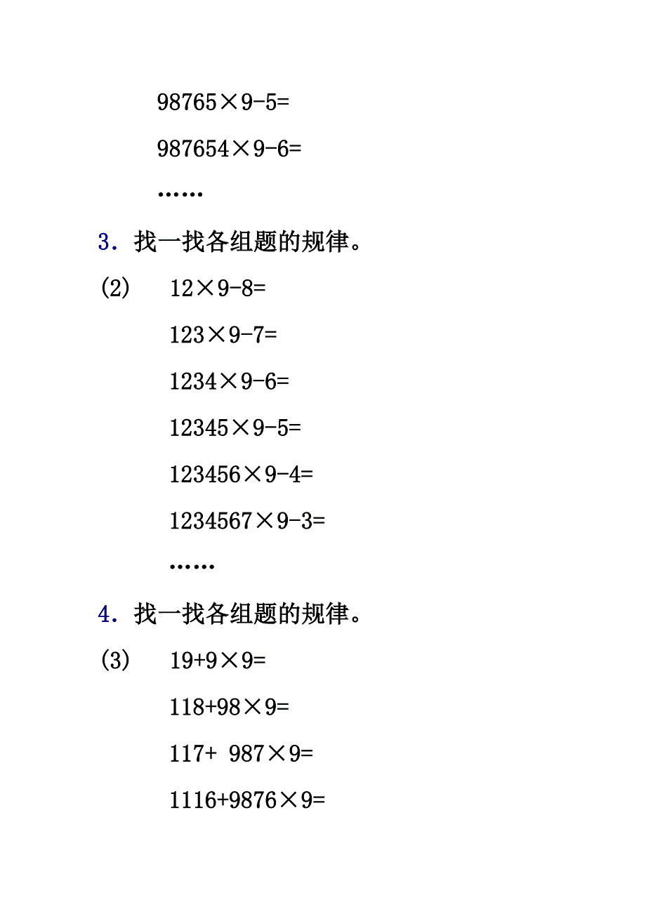 用计算器找规律练习题_第2页