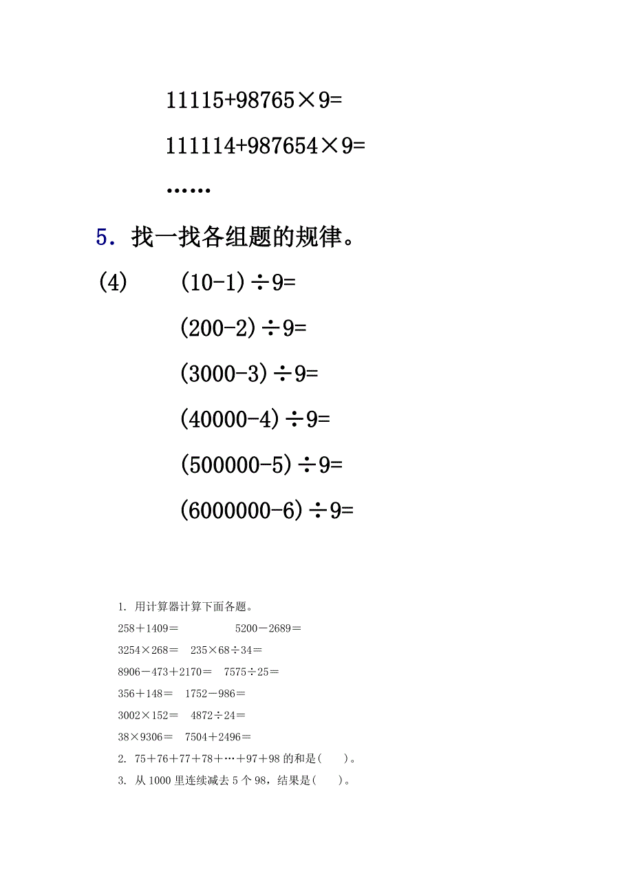 用计算器找规律练习题_第3页