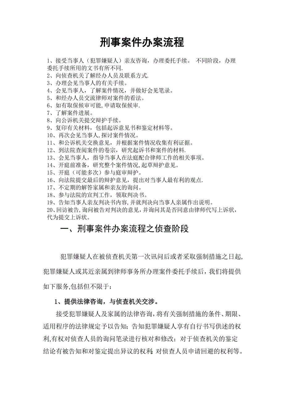 刑事案件办案流程_第1页