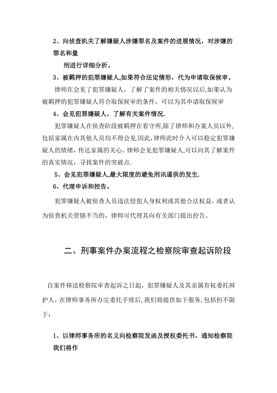 刑事案件办案流程_第2页