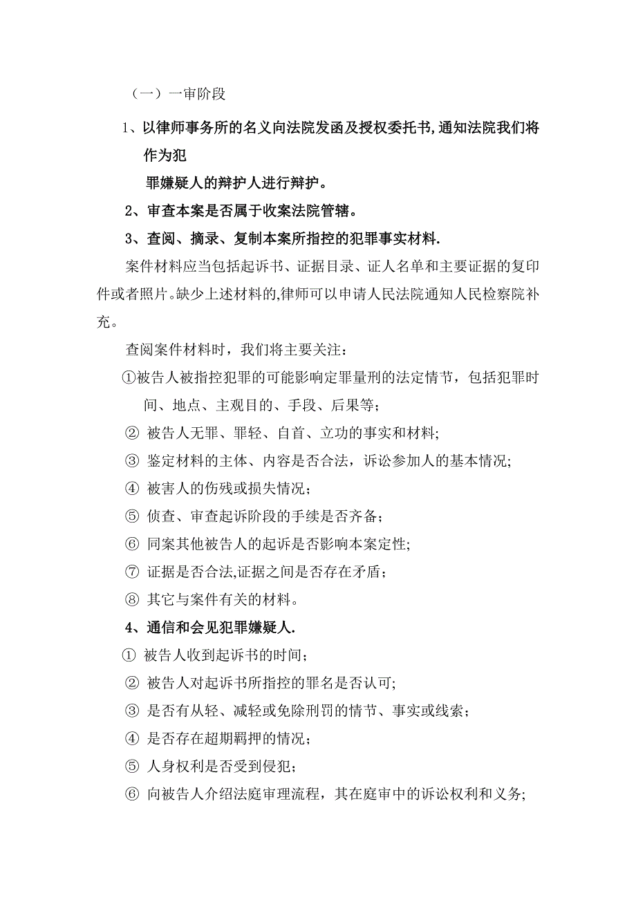 刑事案件办案流程_第4页