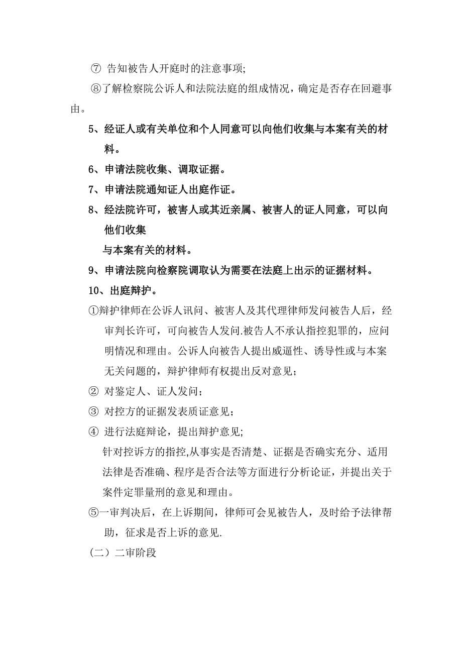 刑事案件办案流程_第5页