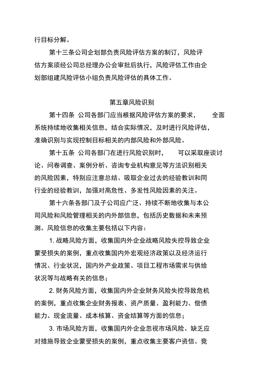 风险评估管理制度92721_第4页