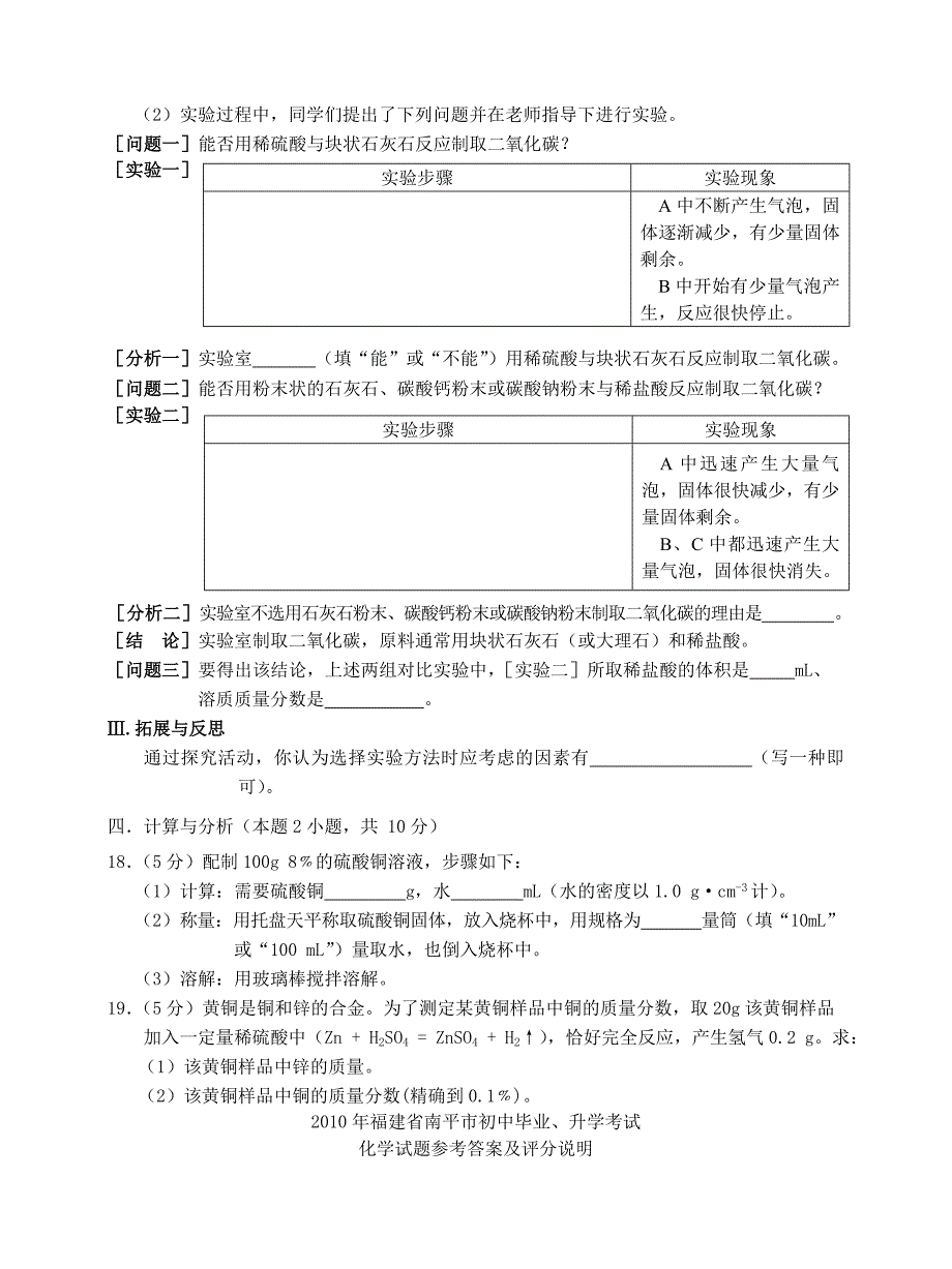 福建省南平市初中化学毕业升学考试_第4页