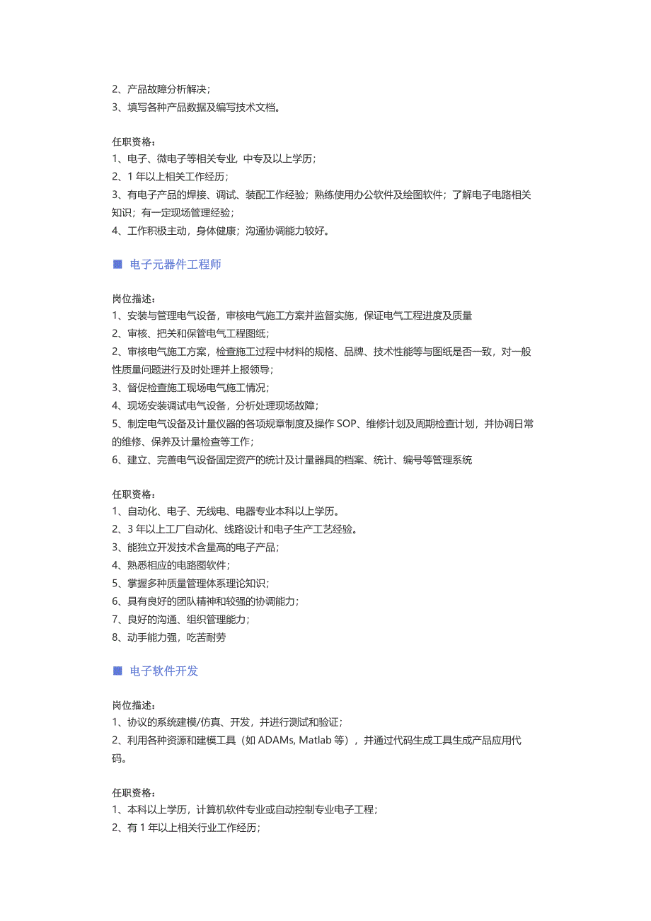 【电子、电器、半导体】职位说明书.docx_第2页