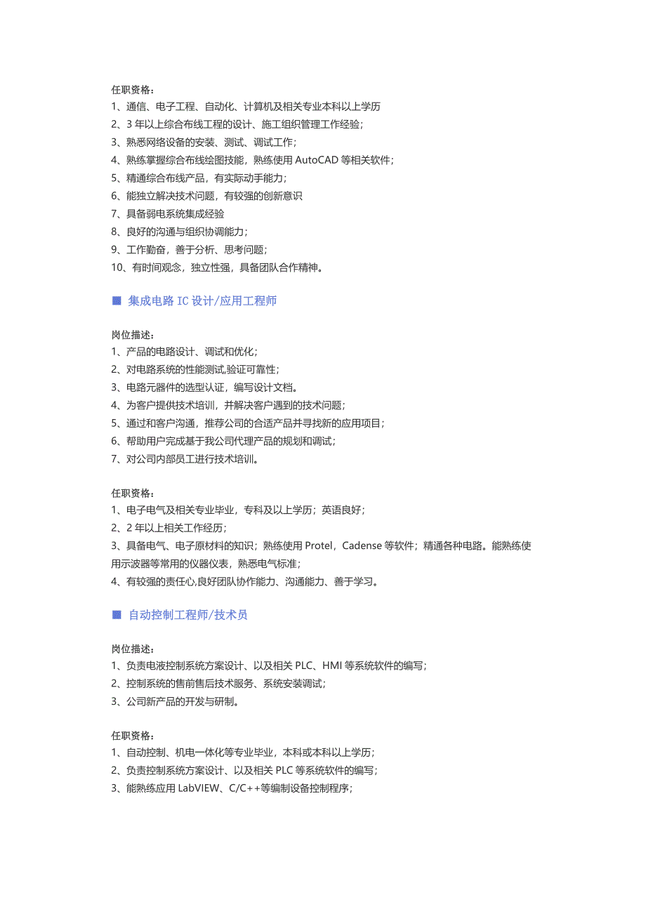 【电子、电器、半导体】职位说明书.docx_第4页