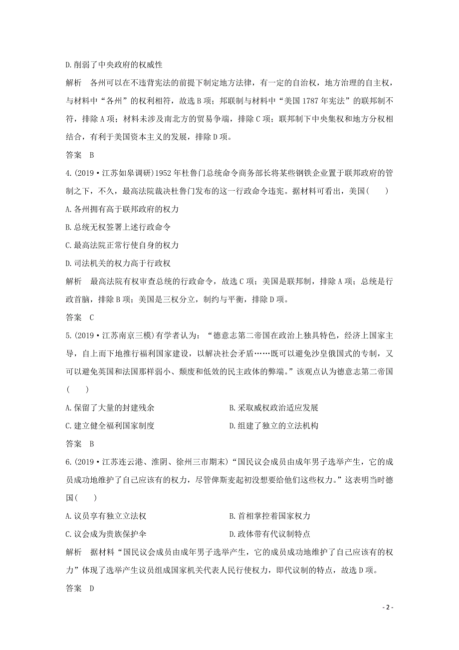 （江苏专用）2020版高考历史大二轮复习 板块提升练（二）近代世界_第2页