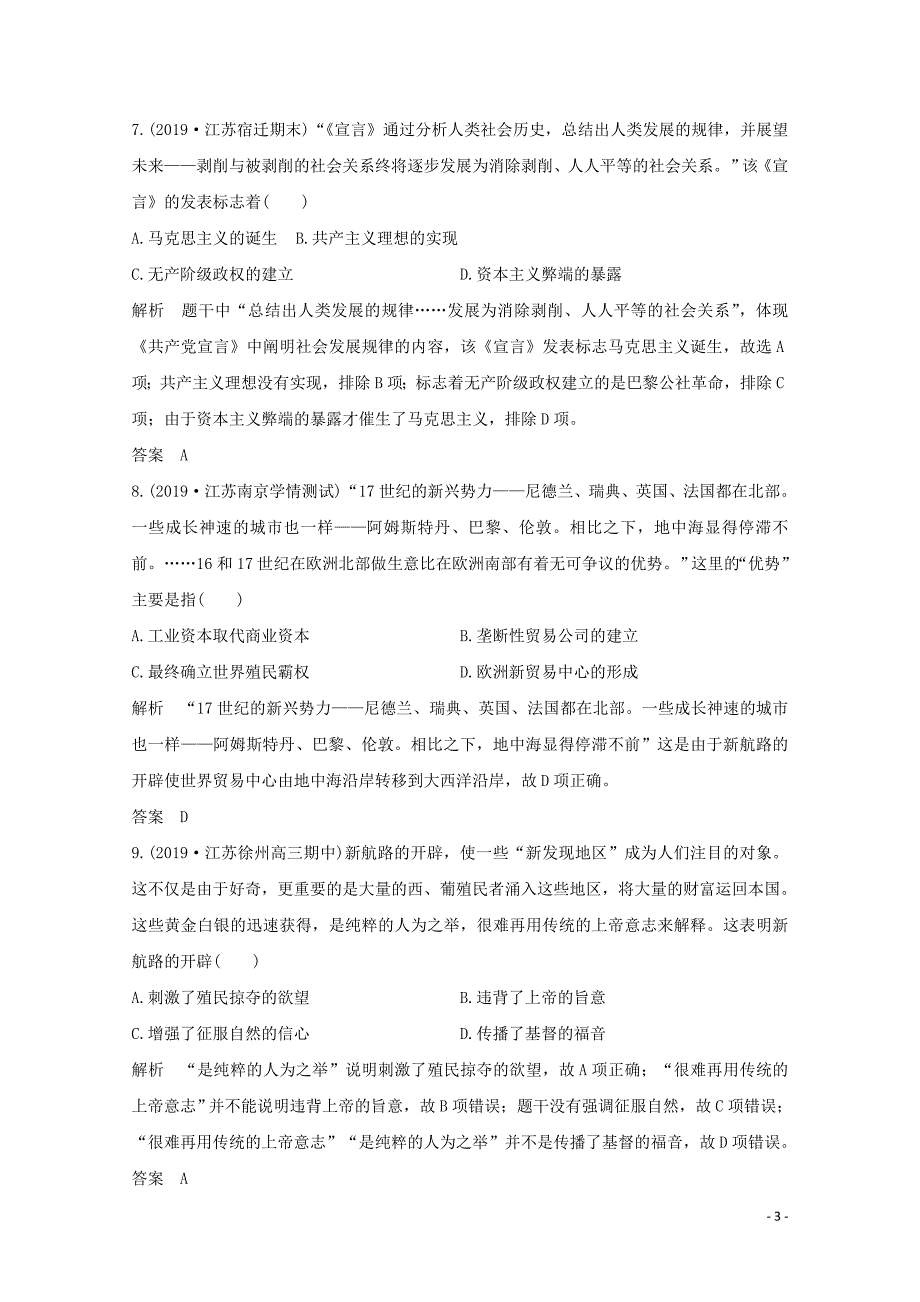 （江苏专用）2020版高考历史大二轮复习 板块提升练（二）近代世界_第3页