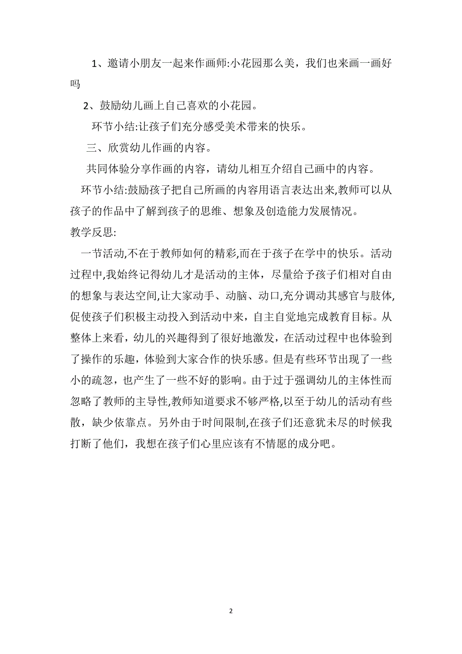 小班美术公开课教案及教学反思小花园_第2页