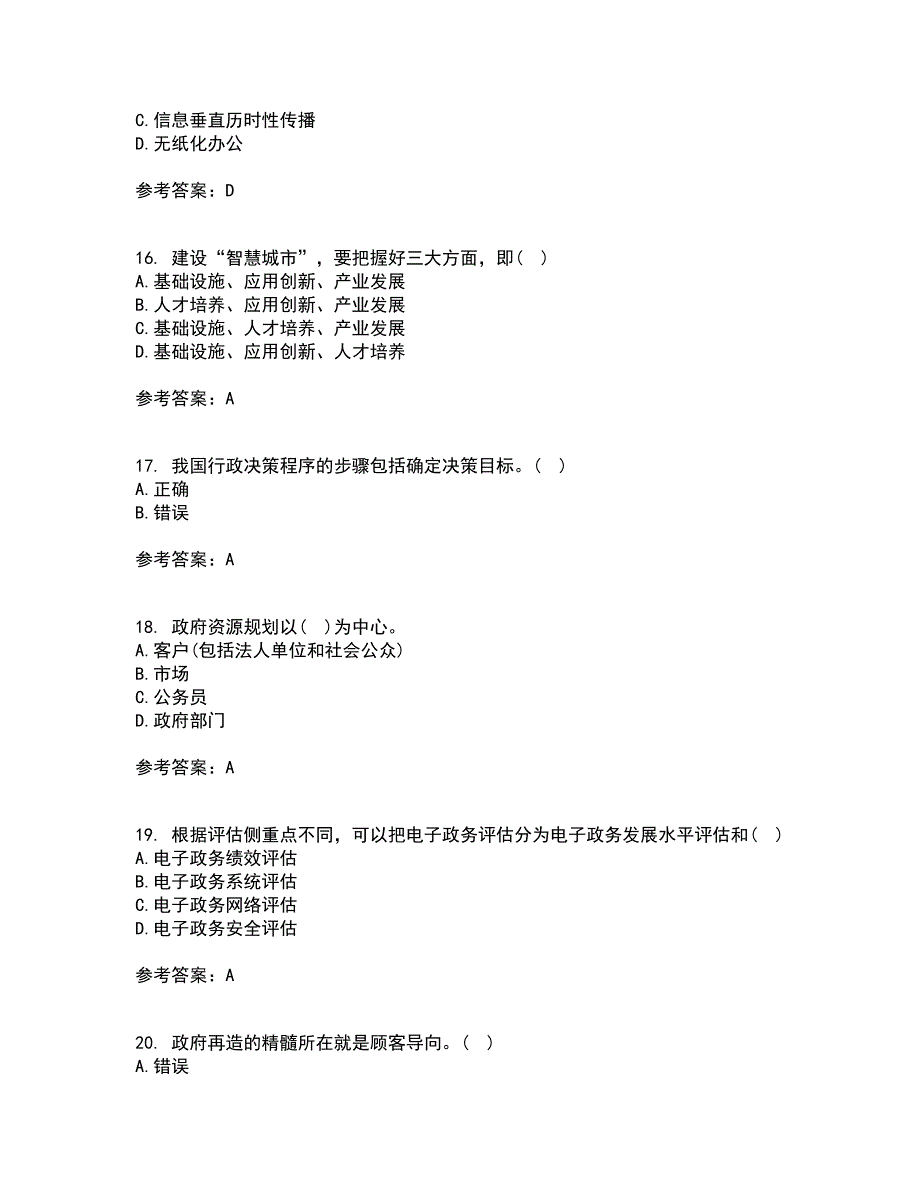 大连理工大学21秋《电子政府与电子政务》在线作业三满分答案59_第4页