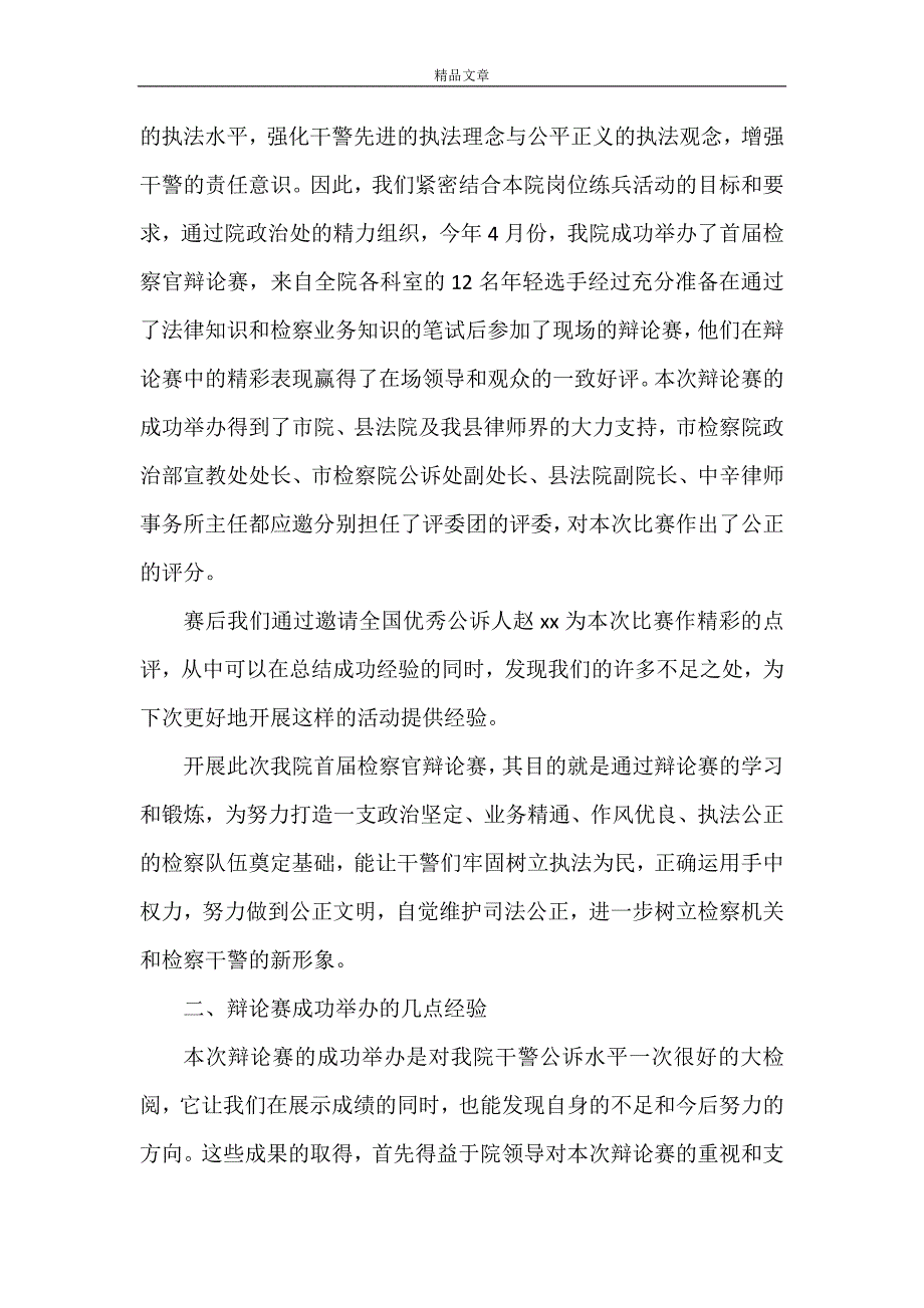 《创新载体提高素质加强队伍建设》_第2页