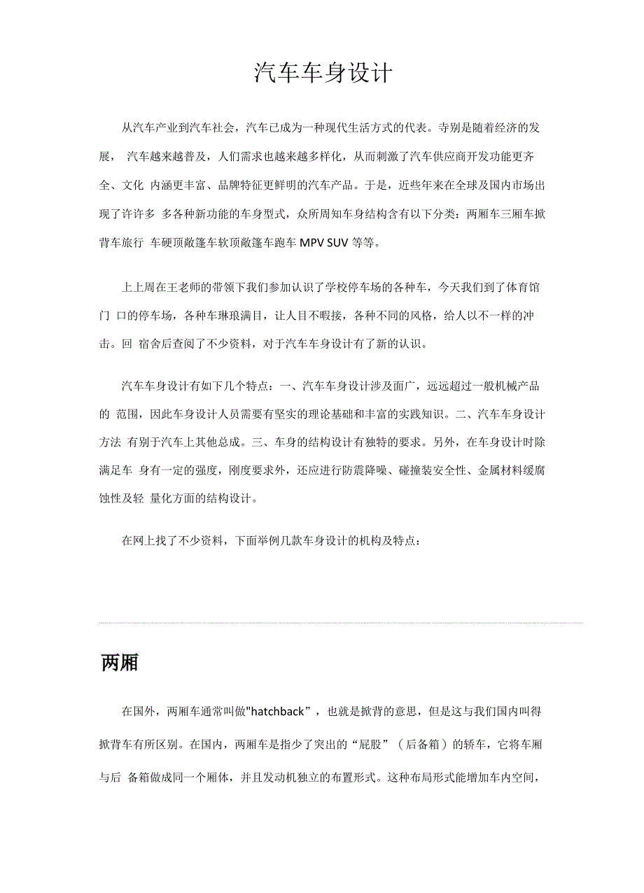 汽车车身设计实习报告_第1页