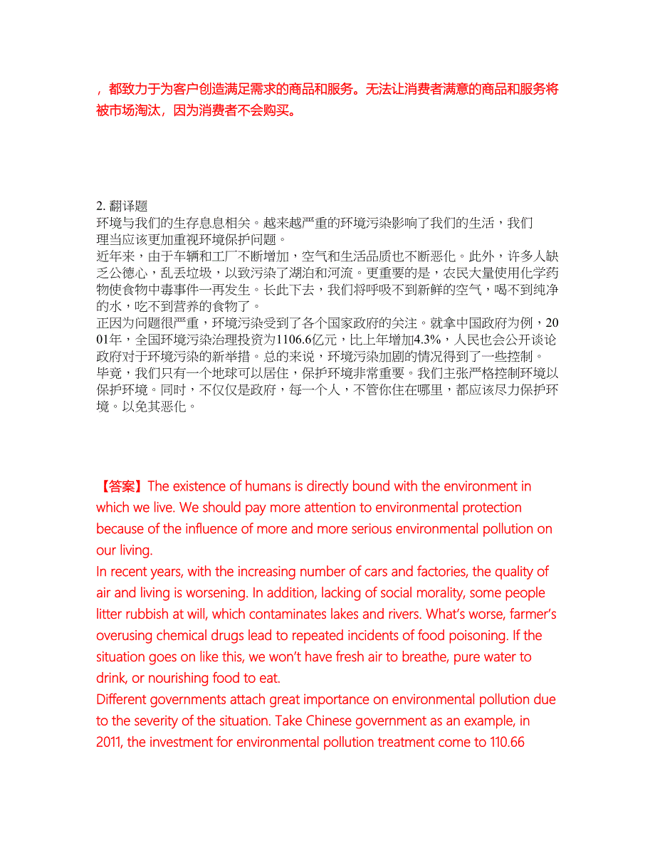 2022年考博英语-西南财经大学考前模拟强化练习题67（附答案详解）_第2页