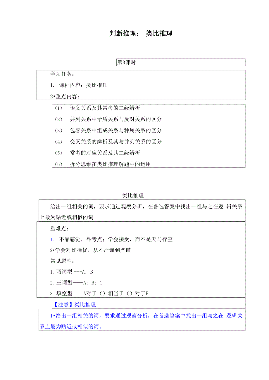 判断推理：类比推理_第1页