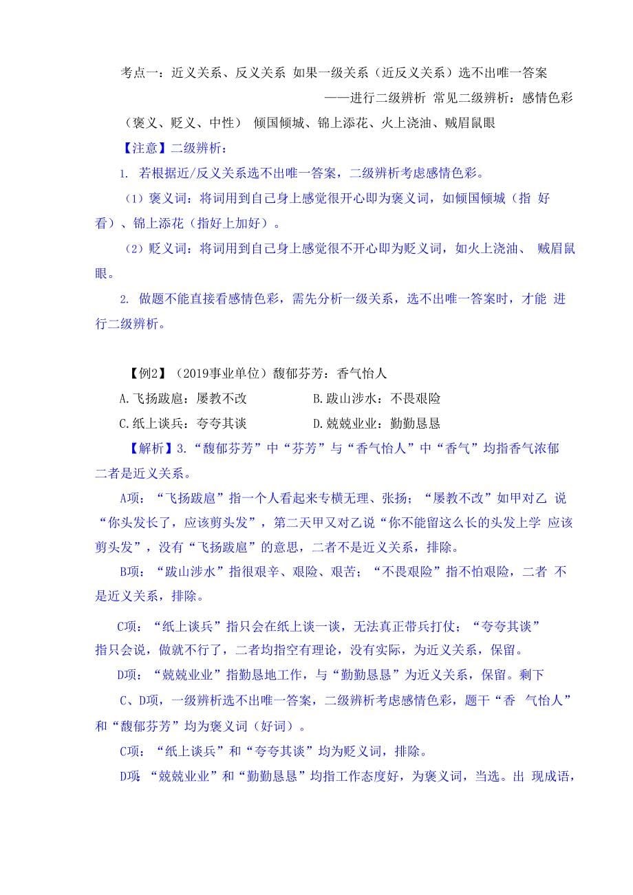 判断推理：类比推理_第5页