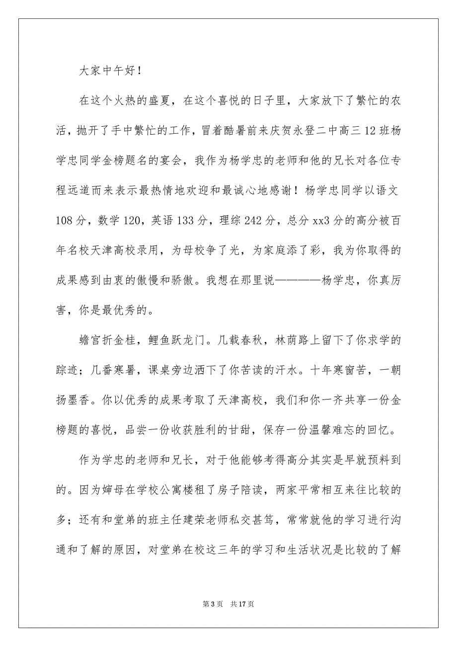 考上大学升学宴致辞_第3页