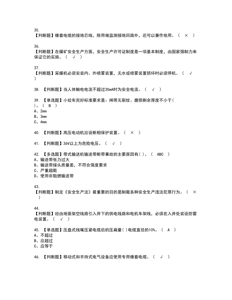 2022年煤矿井下电气资格证书考试及考试题库含答案套卷46_第5页