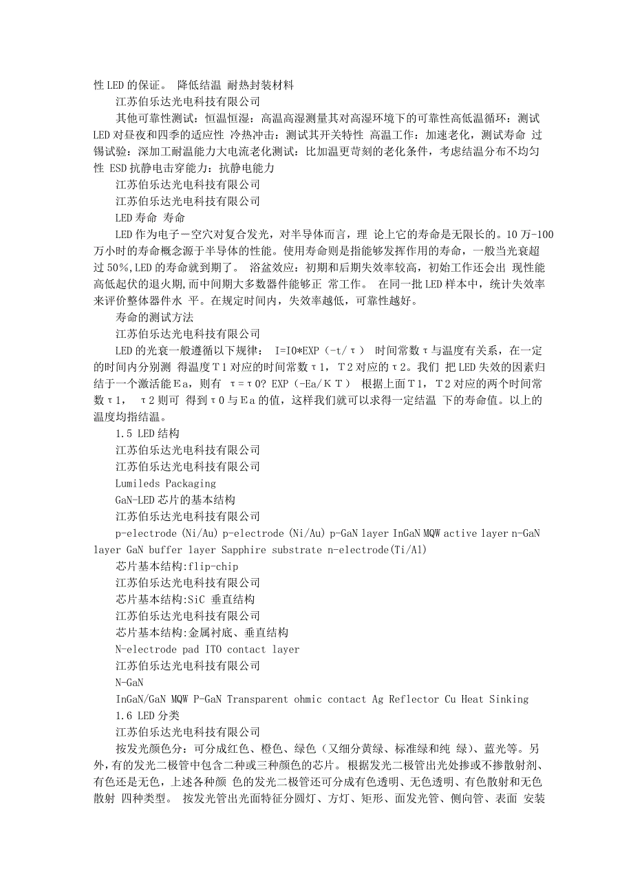 LED基础知识-LED光源的封装(讲义).doc_第3页