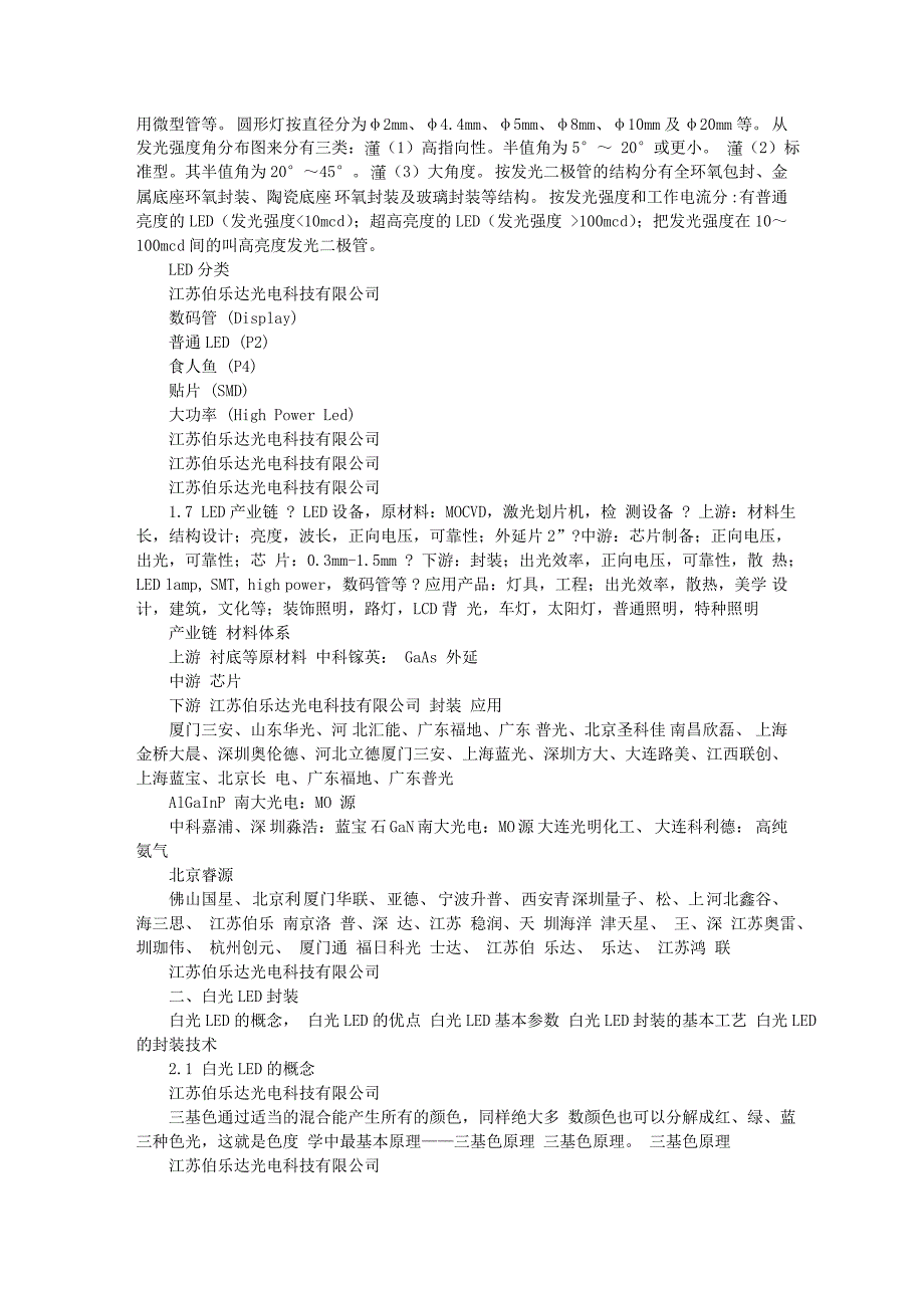 LED基础知识-LED光源的封装(讲义).doc_第4页
