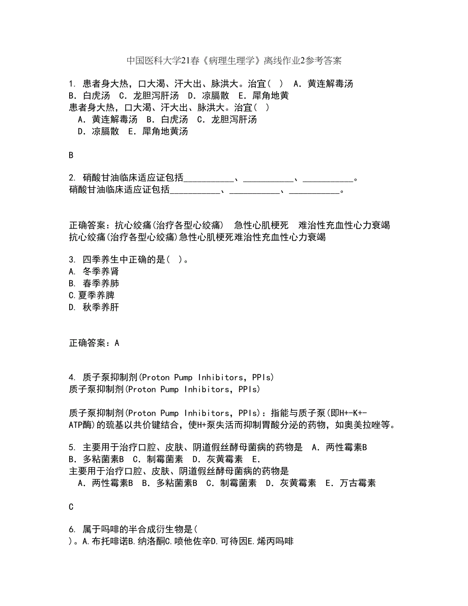 中国医科大学21春《病理生理学》离线作业2参考答案88_第1页