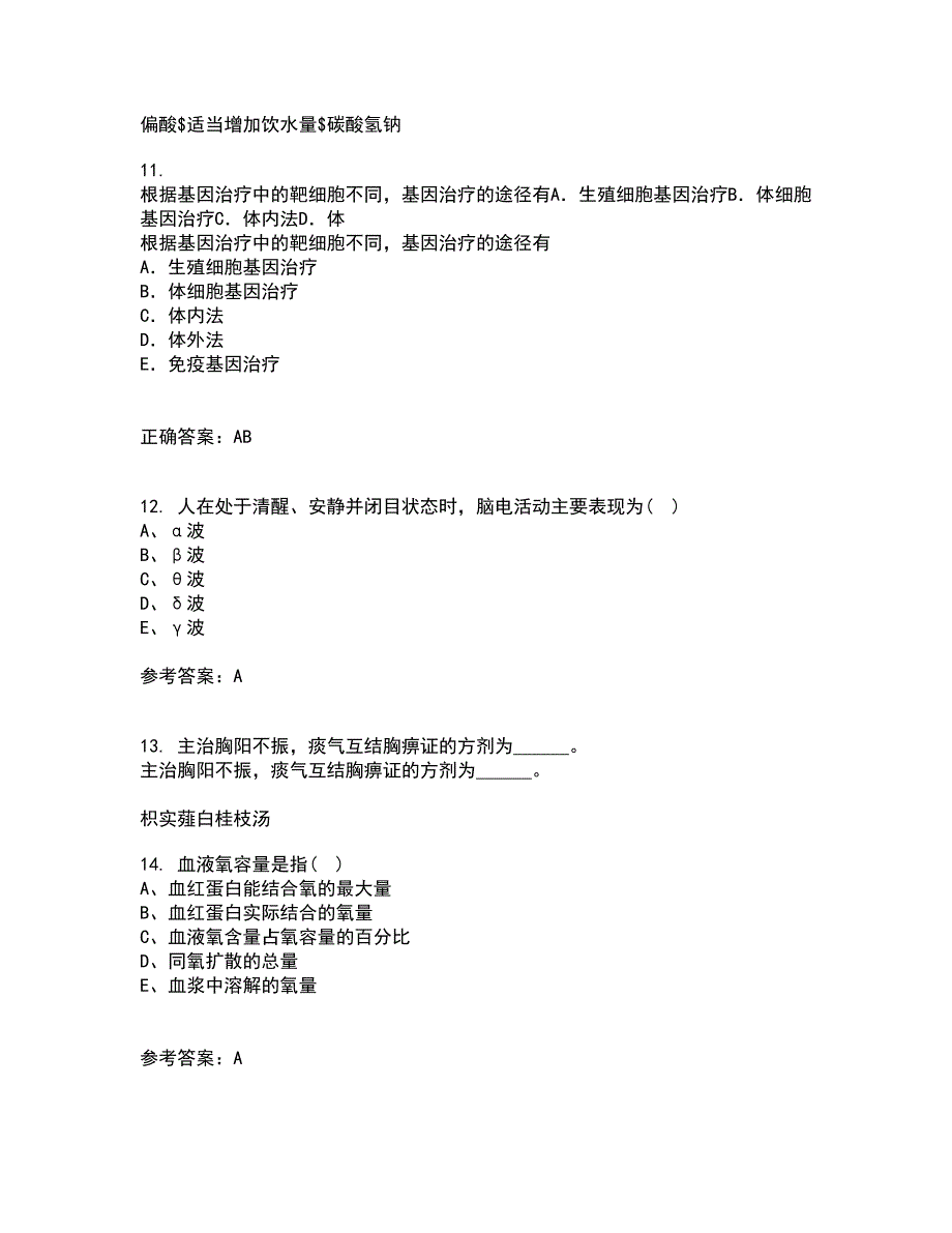 中国医科大学21春《病理生理学》离线作业2参考答案88_第3页